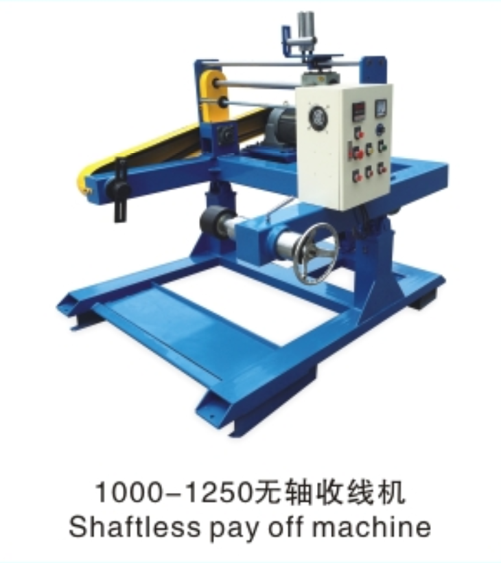 1000-1250無軸收線機(jī)